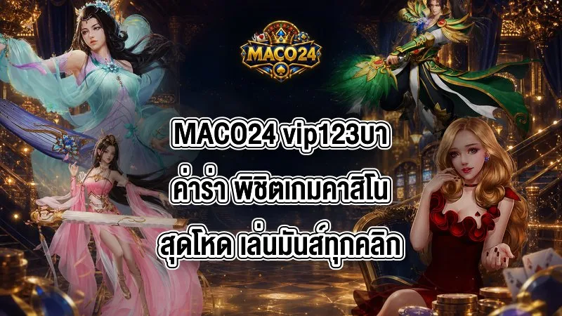 MACO24 vip123บาค่าร่า